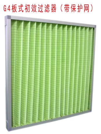 G4板式初效過濾器采用雙面保護網結構制作。