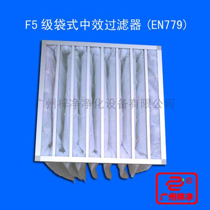 F5級(jí)袋式中效空氣過(guò)濾器主要用于中央空調(diào)通風(fēng)系統(tǒng)中級(jí)過(guò)濾、制藥、醫(yī)院、電子、食品、等工業(yè)凈化中